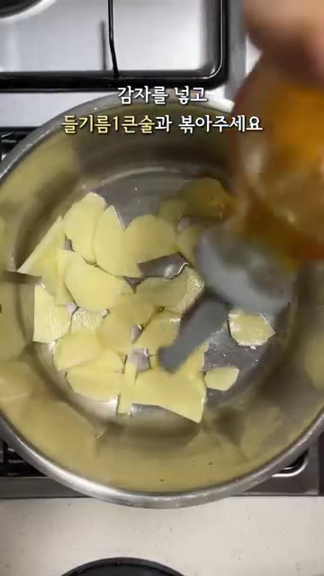냄비에 감자를 넣고 들기름 1큰술을 넣어 볶아줍니다. — 10분 완성 감자 계란국