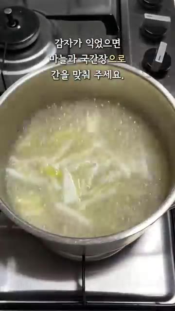 감자가 익었는지 확인하고 다진 마늘과 국간장으로 간을 맞춰줍니다. — 10분 완성 감자 계란국