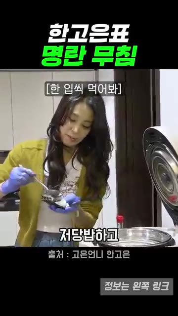 참기름을 듬뿍 넣고 양념이 잘 섞이도록 버무린다. — 한고은표 명란 대파 참기름 무침 레시피