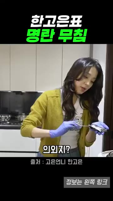 밥과 함께 먹기 좋은 명란무침이 완성된다. — 한고은표 명란 대파 참기름 무침 레시피