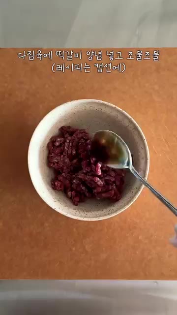 연근을 얇게 썰어 3분간 데친 후 물기를 제거합니다. — 아이들이 잘 먹는 떡갈비 연근전