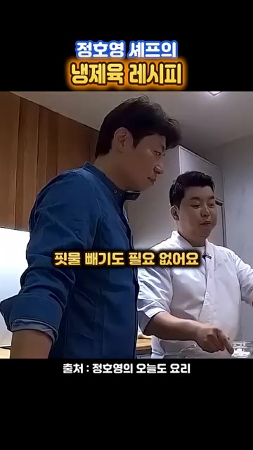 끓는 물에 소금 1T를 넣고 앞다리살 1.5kg을 통으로 넣는다. — 수육은 딱 10분만 삶으라는~ 정호영 셰프 '냉제육 레시피'