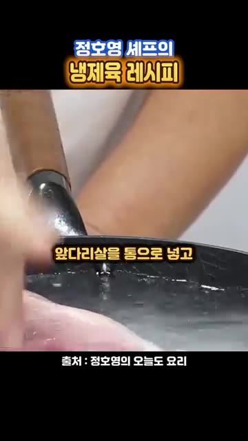 물이 끓기 시작하면 센 불에서 10분간 삶는다. — 수육은 딱 10분만 삶으라는~ 정호영 셰프 '냉제육 레시피'