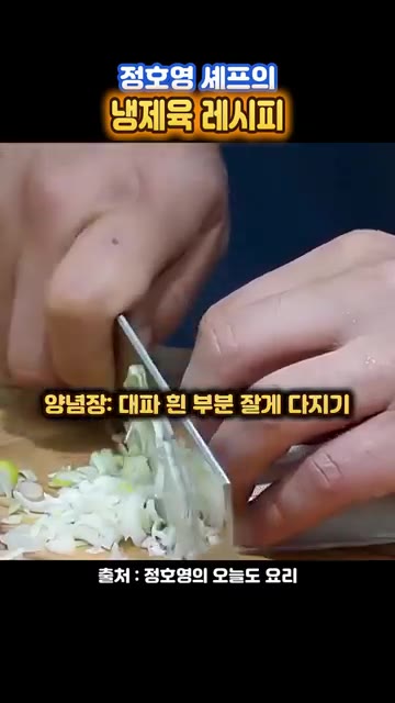 삶은 고기의 거품은 걷어낸다. — 수육은 딱 10분만 삶으라는~ 정호영 셰프 '냉제육 레시피'