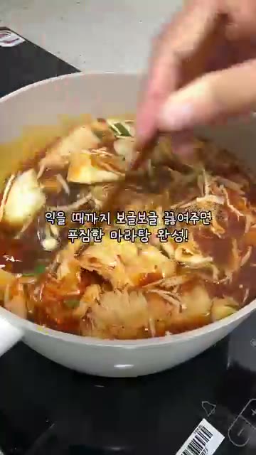 재료가 익을 때까지 보글보글 끓여주면 푸짐한 마라탕 완성입니다. — 2년생 딸이 만든 부모님 반찬 마라탕
