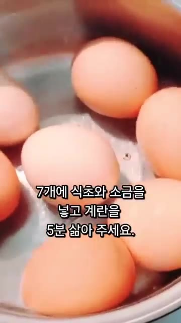 끓는 물에 식초와 소금을 넣고 계란 7개를 5분간 삶아주세요. — 끓이지 않고 만드는 반숙 계란장 레시피