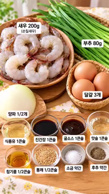 양파를 넣고 중불에서 1분간 더 볶는다. — 탱글한 새우+포슬한 달걀 부추는 마지막 30초! 바쁜 아침 10분 반찬 완성