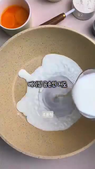 볼에 계란 노른자와 설탕 20g을 넣고 섞은 후 우유를 부어 섞어줍니다. — 초간단 구름컵수플레