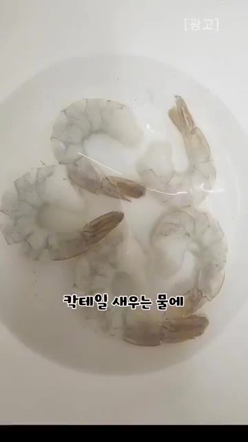 칵테일 새우는 물에 맛술을 넣고 잠시 담갔다가 비린내를 제거한 후… — 중국집 부럽지 않은 고소함! 굴소스 한 스푼으로 끝내는 초간단 새우달걀볶음밥