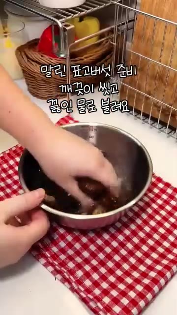 말린 표고버섯을 깨끗이 씻고 끓인 물을 부어 30분 불려주세요. 불… — 무를 구우면 이렇게 됩니다. 색다른 조리법으로 양념 쏙