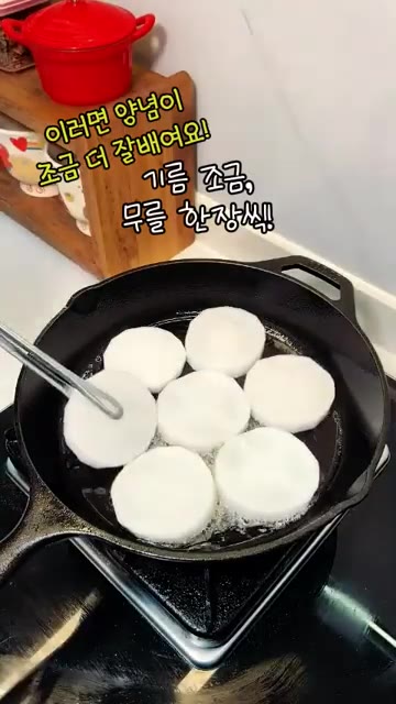 팬에 기름을 두르고 무를 한 장씩 올려 양면이 노릇해질 때까지 구워… — 무를 구우면 이렇게 됩니다. 색다른 조리법으로 양념 쏙