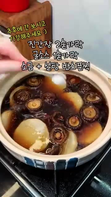 진간장 2숟갈, 굴소스 1숟갈, 소금과 설탕을 각각 반 숟갈씩 넣고… — 무를 구우면 이렇게 됩니다. 색다른 조리법으로 양념 쏙
