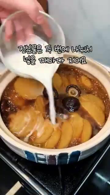 전분물을 두 번에 나누어 넣고, 넣을 때마다 잘 저어 농도를 맞춰주세요. — 무를 구우면 이렇게 됩니다. 색다른 조리법으로 양념 쏙