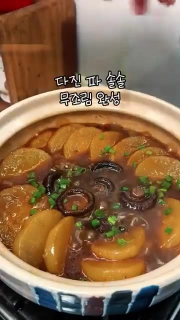 다진 파를 뿌려주면 무조림 완성입니다. — 무를 구우면 이렇게 됩니다. 색다른 조리법으로 양념 쏙