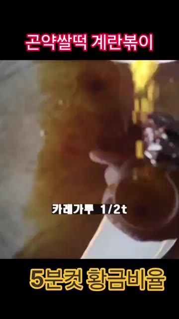 냄비에 물 200ml를 넣고 고추장 1T, 진간장 1T, 카레가루… — 5분 컷 곤약쌀떡볶이 레시피