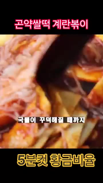 국물이 꾸덕해지면 불을 끄고 잘게 썬 대파를 넣어주세요. — 5분 컷 곤약쌀떡볶이 레시피