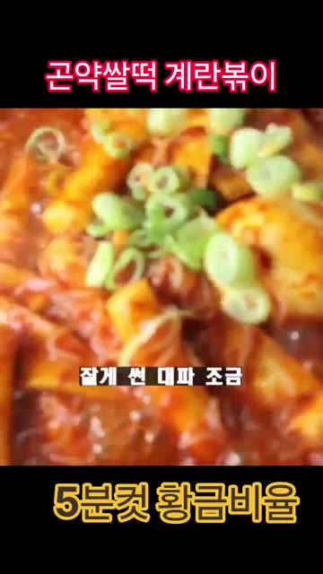 마지막으로 모짜렐라 치즈 70g을 올려 녹여주면 매콤달콤 떡볶이 완… — 5분 컷 곤약쌀떡볶이 레시피