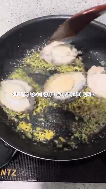 손질한 전복을 넣고 앞뒤로 뒤집어가며 버터를 입힌다. — 전복 갈릭 버터 구이