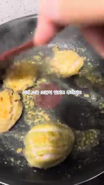 소금을 앞뒤로 약간씩 뿌려준다. — 전복 갈릭 버터 구이