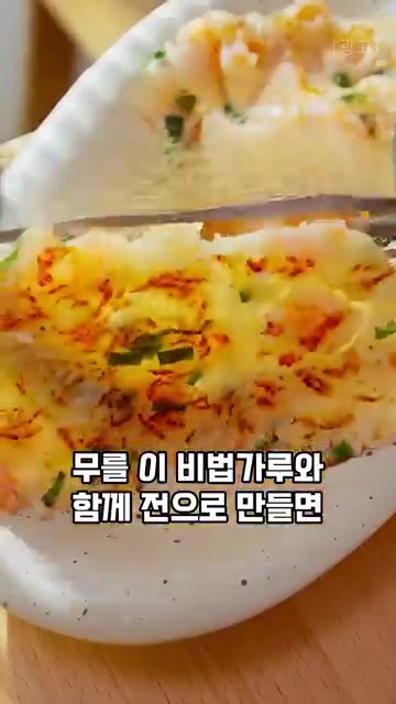 무를 가늘게 채 썰어 소금을 뿌려 잠시 절여줍니다. 절여진 무에서… — 무채새우전 레시피: 비법 가루로 바삭 쫀득하게 만드는 법