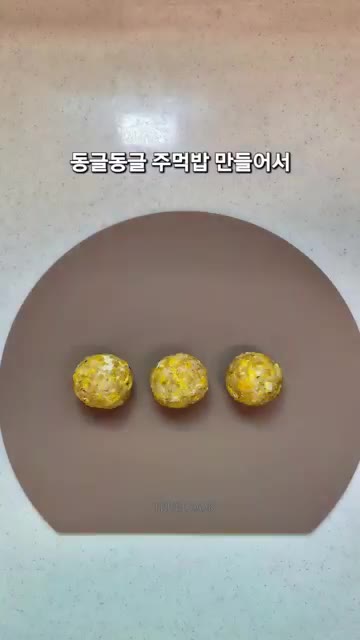 밥을 동글동글하게 주먹밥으로 만들어 줍니다. — 참치오이롤 만들기 🐟