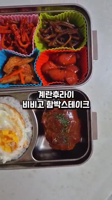 계란후라이 비비고 함박스테이크 — 10월 15일 도시락 메뉴
