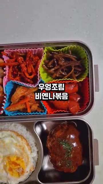 우엉조림 비엔나볶음 — 10월 15일 도시락 메뉴