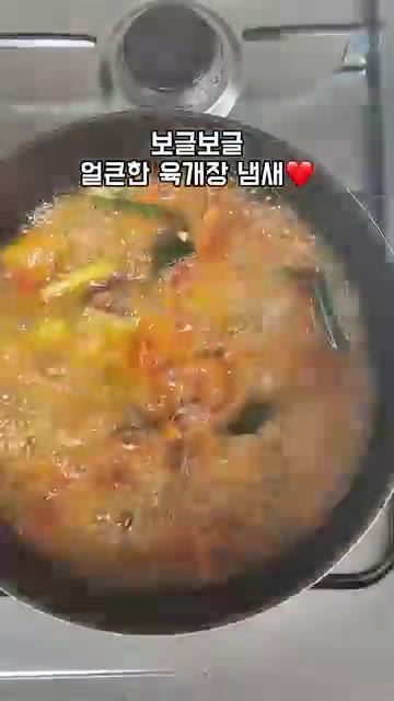 사골곰탕 1팩을 붓고 끓여줍니다. — 우삼겹 대파 육개장 레시피