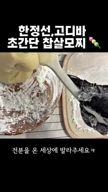 반죽을 전자레인지에 2분씩 3번 돌려가며 섞어준다. 총 6분간 돌린… — 집에서 만드는 요거트 과일 모찌와 고디바 스타일 초코 모찌 레시피