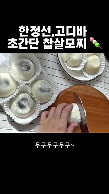 샤인머스캣 2알을 넣고 반죽을 오므려 모양을 만든다. 유리 볼에서… — 집에서 만드는 요거트 과일 모찌와 고디바 스타일 초코 모찌 레시피