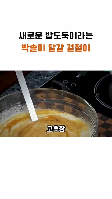 고추장 4스푼과 고춧가루 6스푼을 넣고 섞어 양념장을 만듭니다. — 박솔미의 새로운 밥도둑, 달걀 겉절이 레시피