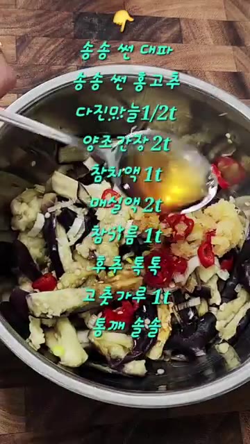 찢어 놓은 가지에 송송 썬 대파, 홍고추, 다진 마늘, 양조 간장,… — 전자레인지로 간단하게 만드는 매콤한 가지무침!
