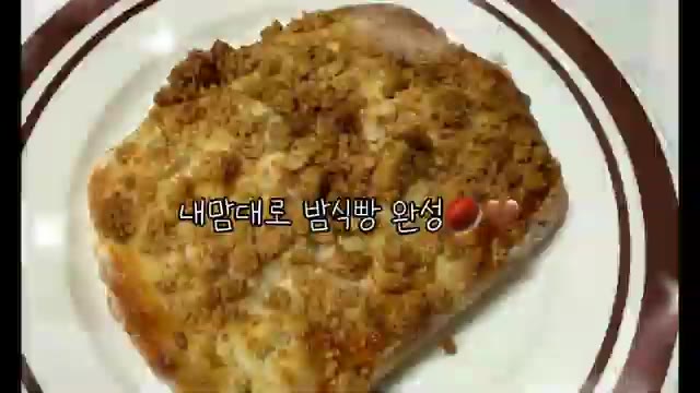 구워진 밤식빵을 접시에 담아 완성한다. — 가을밤 밤식빵 만들기