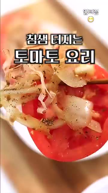 토마토와 양파를 준비합니다. — 침샘 팡팡 토마토 샐러드 드레싱 소스 만들기