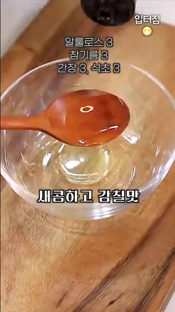 볼에 알룰로스 3큰술, 참기름 3큰술, 간장 3큰술, 식초 3큰술을… — 침샘 팡팡 토마토 샐러드 드레싱 소스 만들기