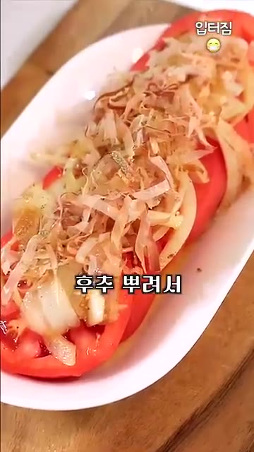 가쓰오부시와 후추를 뿌려 마무리합니다. — 침샘 팡팡 토마토 샐러드 드레싱 소스 만들기