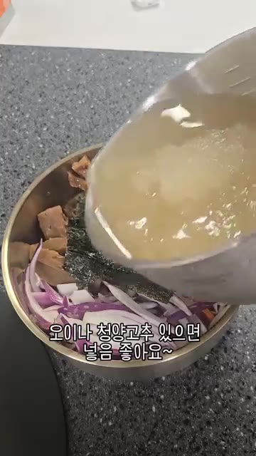 살얼음 있는 냉면 육수를 붓고, 청양고추가 있다면 넣어줍니다. — 우리 엄마 초간단 요리 묵사발!