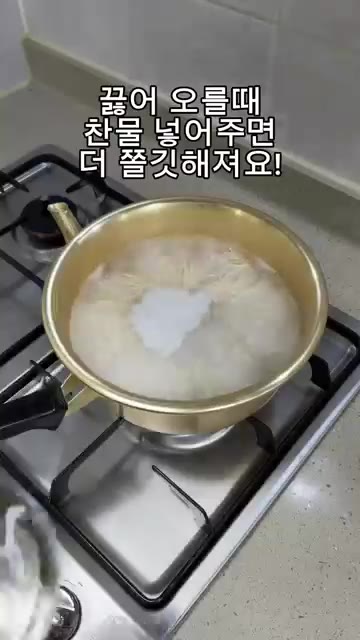 끓어 오를 때 찬물을 넣어주면 더 쫄깃해져요. 그리고 바로 냉수 마… — 매콤 시원 존맛 냉국수 레시피! “쯔유국수“