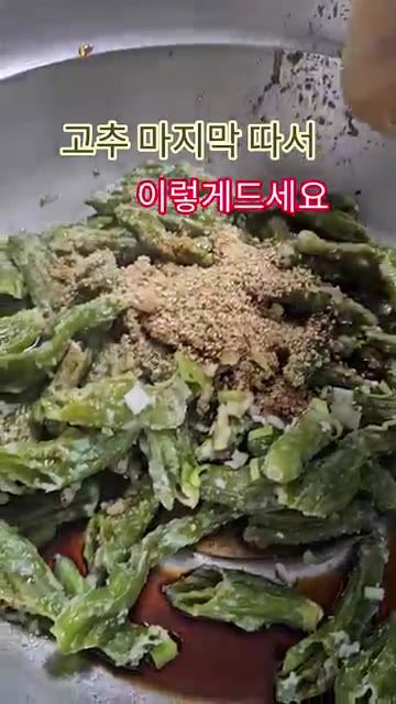 밀폐 용기에 양조간장 1컵, 매실청 1/2컵, 설탕 1컵, 식초 1… — 고추 마지막 따서 이렇게 드세요