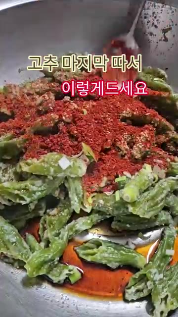 잘 섞어주면 밥반찬이나 고기 요리에 곁들이기 좋은 요리가 완성됩니다. — 고추 마지막 따서 이렇게 드세요