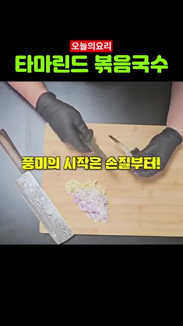 샬롯과 마늘을 잘게 다져 준비한다. 새우는 껍질을 벗겨 준비한다. — 태국의 맛 타마린드 새우국수