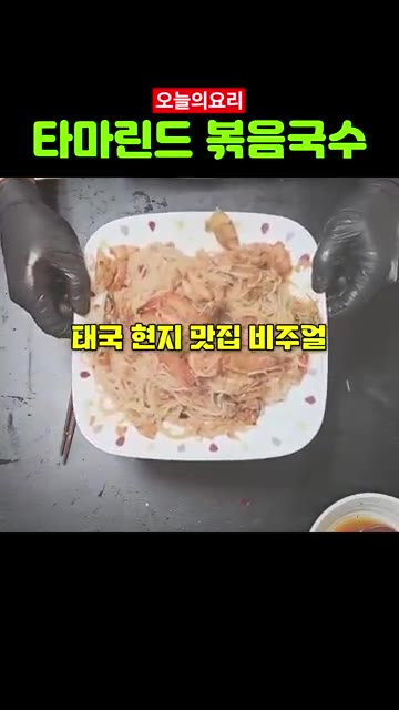 모든 재료가 잘 섞이면 접시에 담아 완성한다. 태국 현지 맛집 비주… — 태국의 맛 타마린드 새우국수