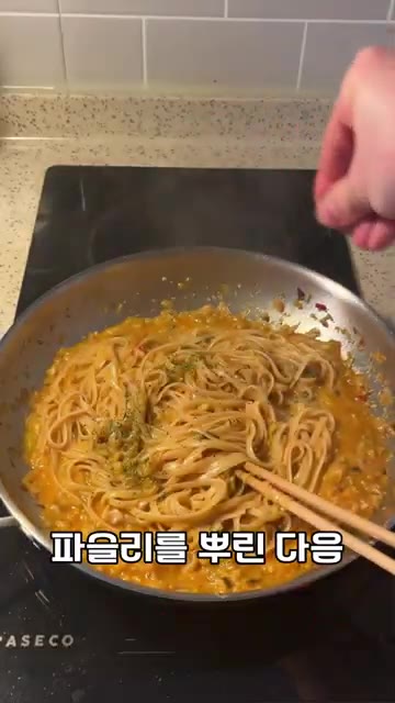 기호에 따라 후추나 파슬리를 뿌린 다음 드셔주시면 완성입니다. — 원팬 김치 버터 파스타 레시피