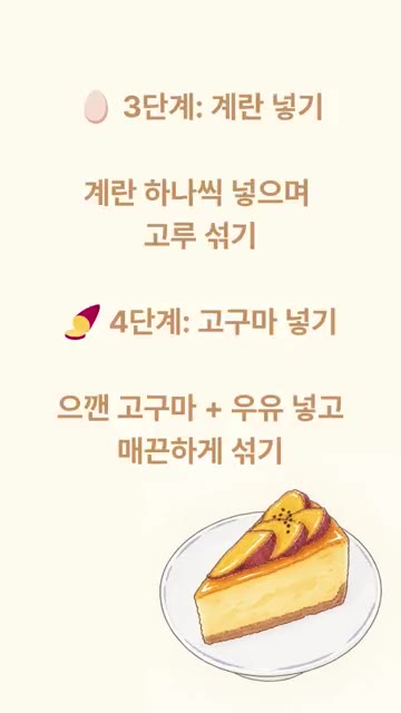 실온 버터와 설탕을 넣고 색이 밝아질 때까지 휘핑한다. — 고구마 케이크 레시피