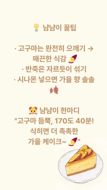 박력분과 베이킹파우더를 체 쳐 넣고 주걱으로 자르듯이 섞는다. 시나… — 고구마 케이크 레시피