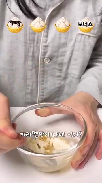 아이스크림에 체리 오일을 뿌려 먹는다. — 상상도 못한 아이스크림 꿀조합