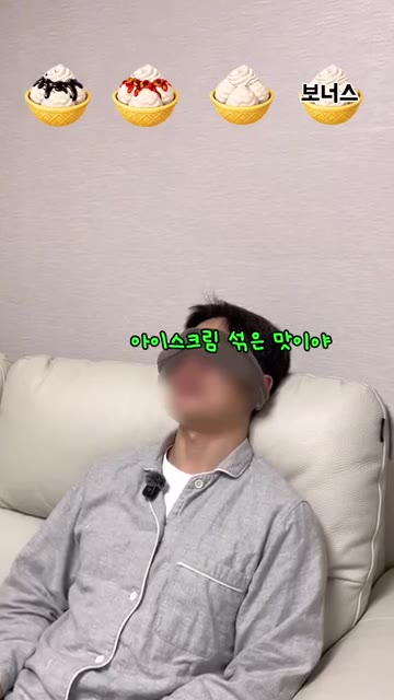 아이스크림에 피클을 올려 먹는다. — 상상도 못한 아이스크림 꿀조합