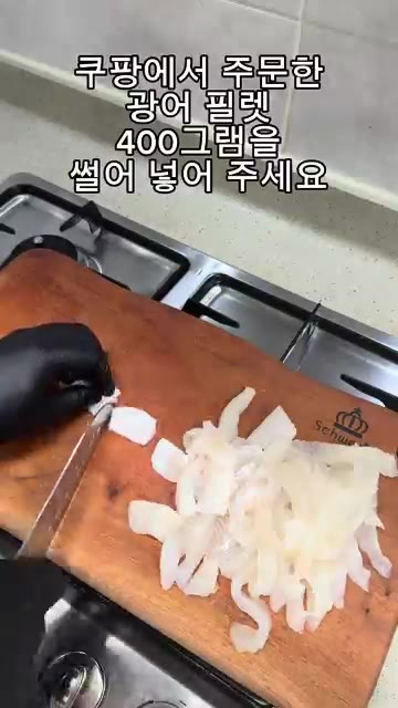 광어 필렛 400g을 썰어 볼에 담아주세요. — 광어 깻잎 무침 레시피
