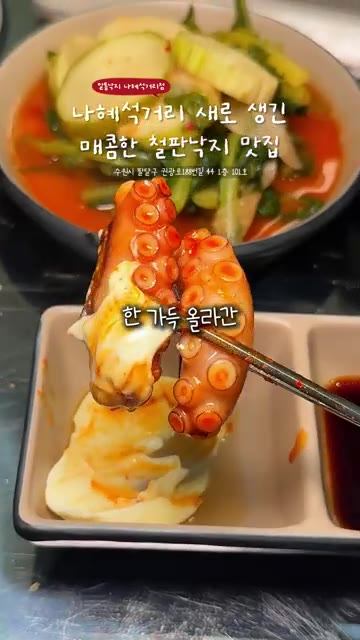 깻잎에 낙지와 블랙 날치알을 올려 싸 먹는다. — 매콤한 철판낙지 맛집