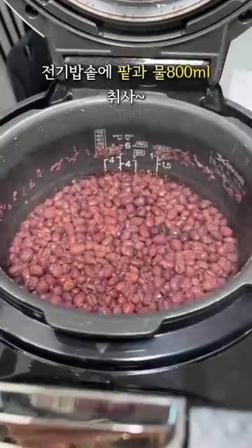 취사가 완료되면 팥을 주걱으로 저어줍니다. — 전기밥솥으로 만드는 팥빙수 팥앙금 레시피